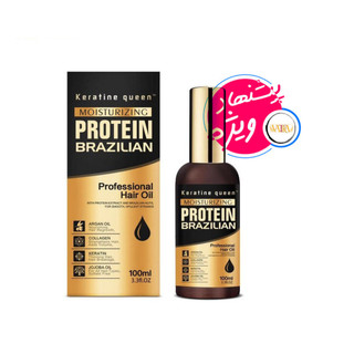 روغن آرگان پروتئین کراتین کویین بدون سولفات 100 میل